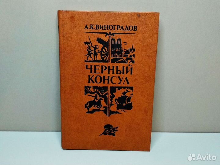 Книги Гофман Фадеев Рощин Виноградов Федоров и др