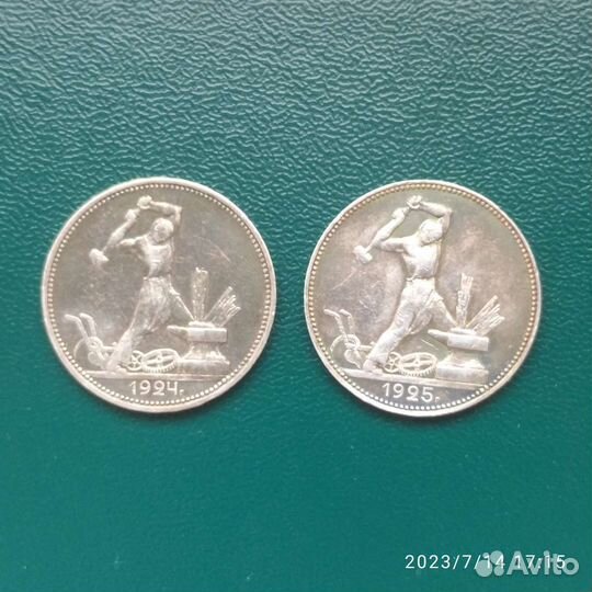 50 копеек РСФСР, СССР серебро