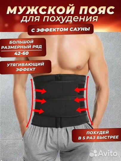 Мужской пояс для похудения
