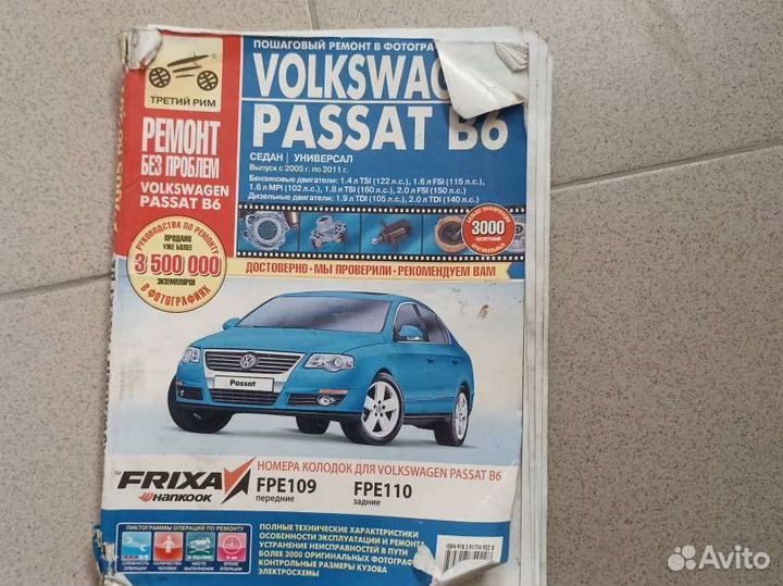 Книга по ремонту Volkswagen Passat b6