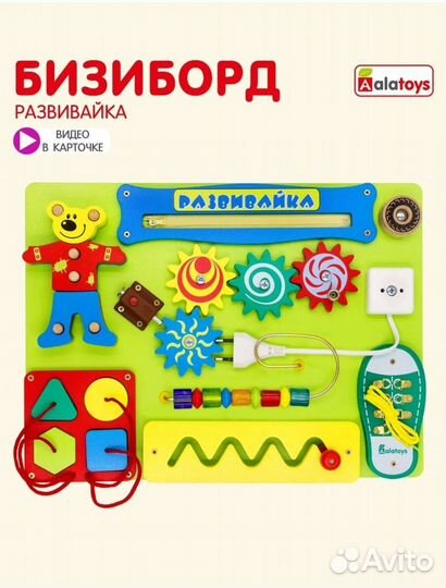 Игровой центр/бизиборд