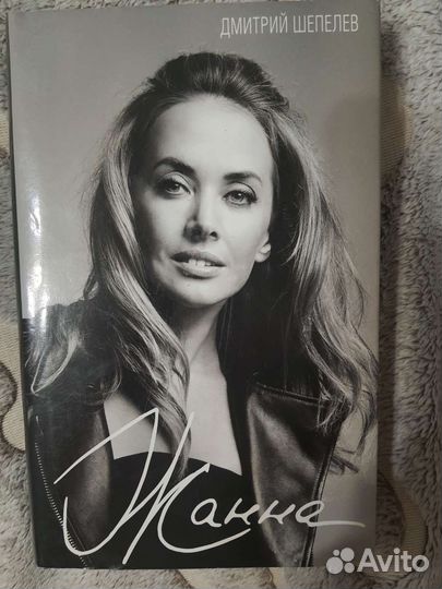 Книга Жанна Фриске