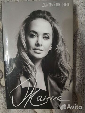 Книга Жанна Фриске