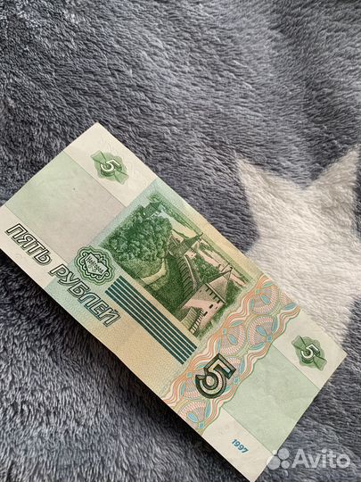 5 рублей 1997 года