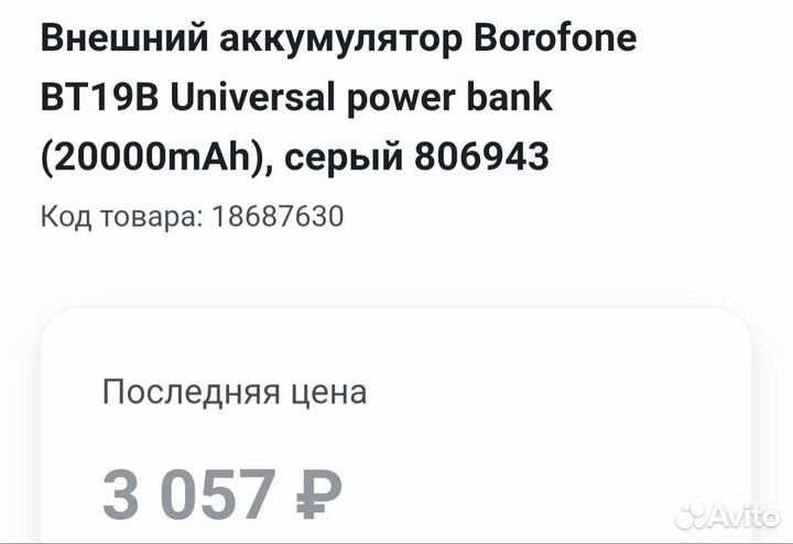 Повербанк Borofone