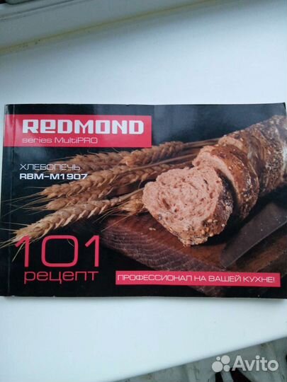 Хлебопечь Редмонд