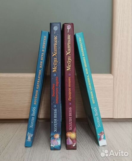 Книги Холли Вебб