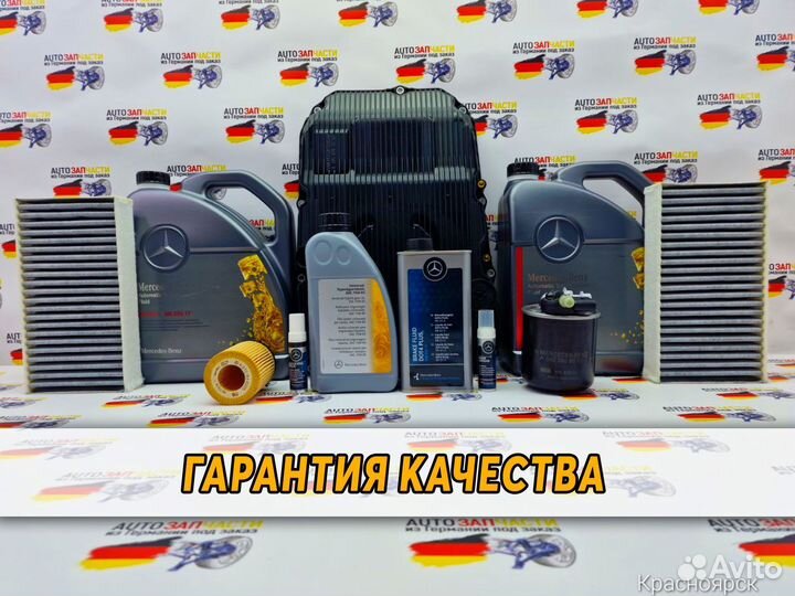 Оригинальные запчасти из германии