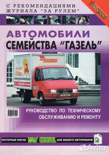 Руководство по ремонту автомобилей газель
