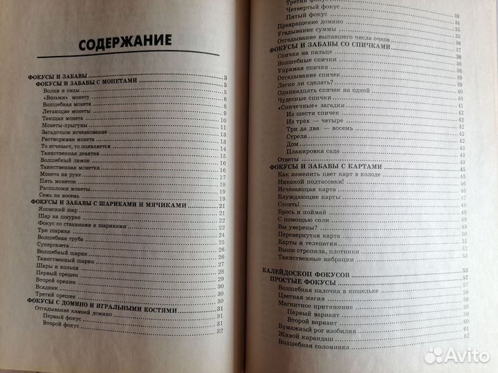 Фокусы книги