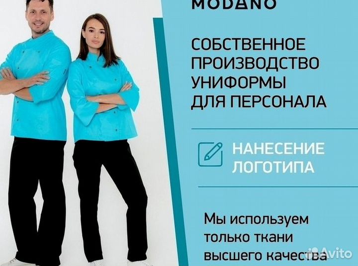 Поварская форма оптом