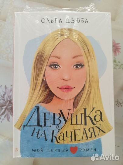 Серия книг Мой первый роман + Нил Гейман