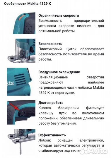 Электрический Лобзик Makita 4329k (Новый)