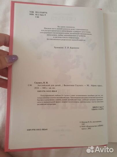 Английский для детей Валентина Скультэ