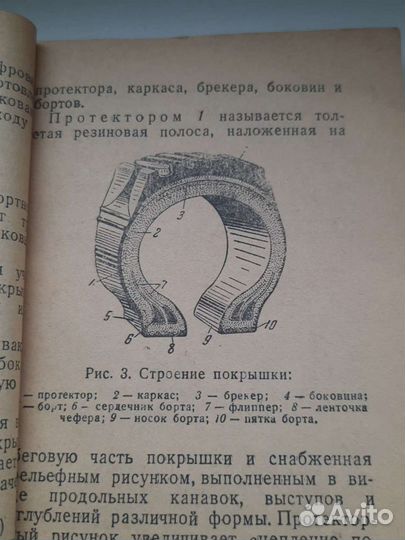 Уход за автомобильными шинами 1945 год