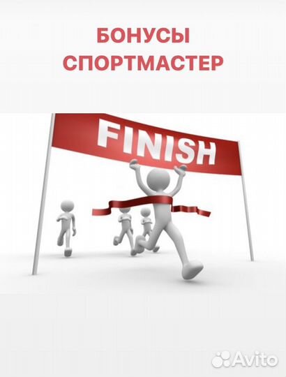 Бонусы спортмастер бесплатно
