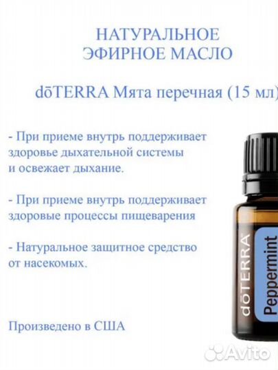 Мята перечная дотерра doterra