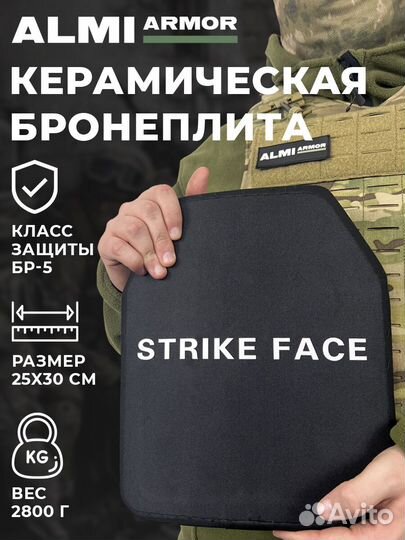 Защитная керамическая плита бр 5 класс 25х30 см