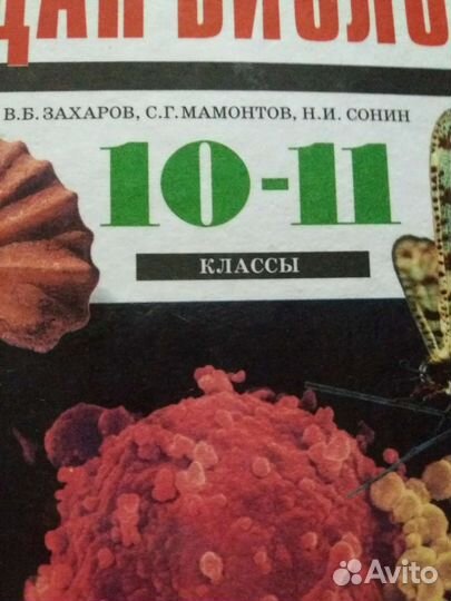 Учебник общая биология 10-11кл