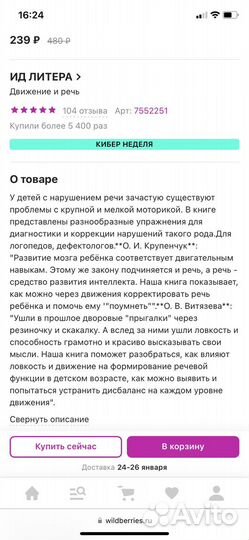 В помощь логопеду. Движение и речь