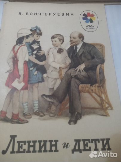 Детские книги СССР Ленин