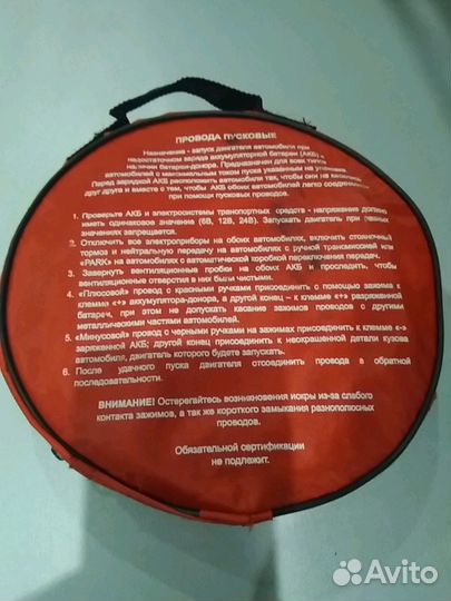 Провода пусковые Zebra (новые)