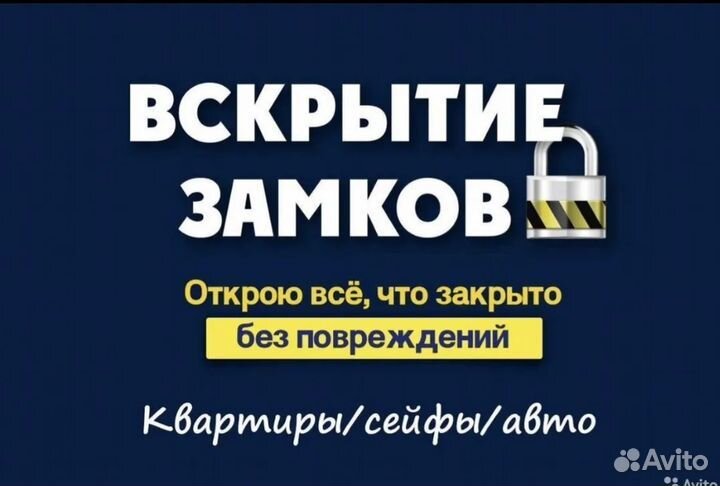 Вскрытие замков,замена и установка любой сложности