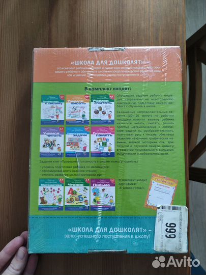 Комплект пособий для подготовки к школе