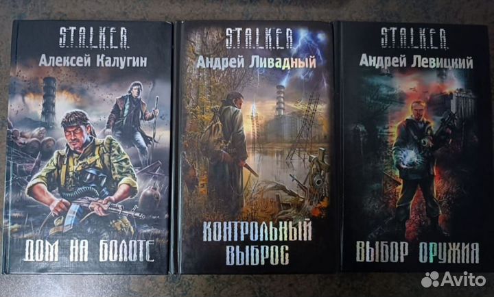 Книги сталкер stalker S.T.A.L.K.E.R