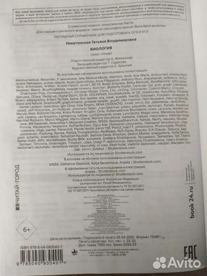 Наглядный справочник по биологии