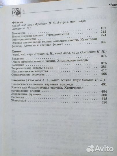 Настольный справочник школьника 5-11 класс, 2 тома