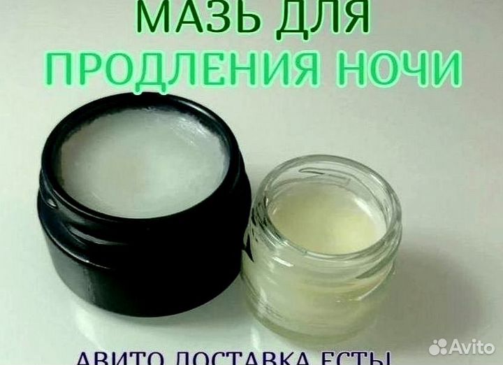 Мазь-стань долгим