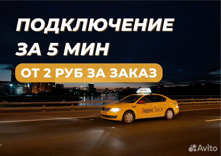 Водитель Такси на личном авто