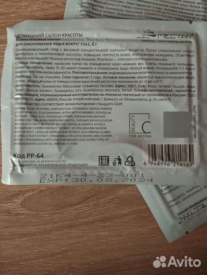 Коллагеновые патчи и шелковая маска для лица