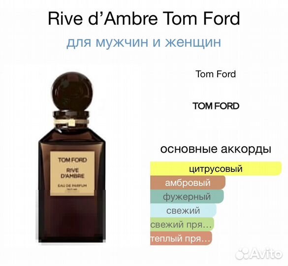 Tom ford Rive D'ambre