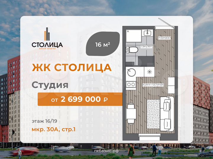 Квартира-студия, 16 м², 16/19 эт.