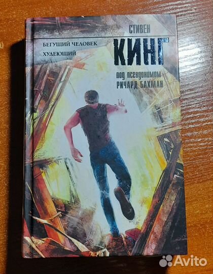 Книги (Стивен Кинг и Ремарк)