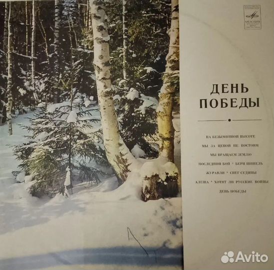 День победы Песни и марши 5 шт.одним лотом