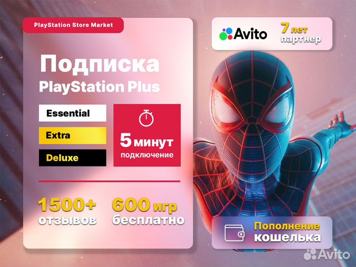 Подписка Ps Plus ps4 и ps5 1-12 месяцев