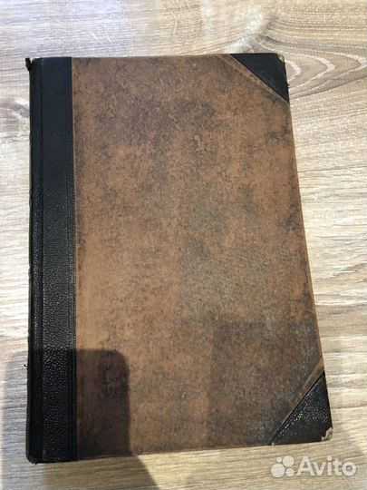 Антикварная научная книга