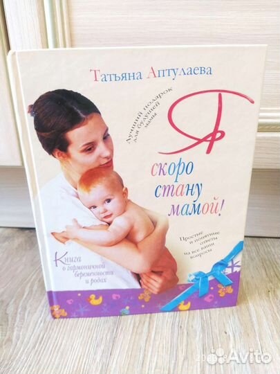 Книги для будущих мам