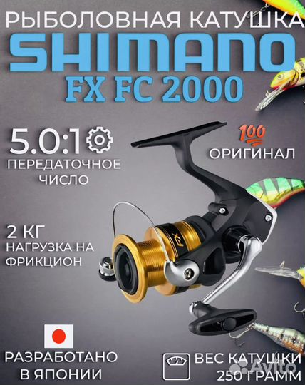 Катушка Shimano FX FC 2000