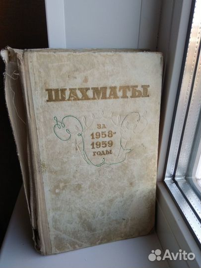 Старые шахматные книги