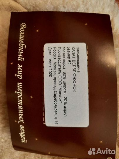 Шерстяной халат Верблюд Капучино, Magic Wool