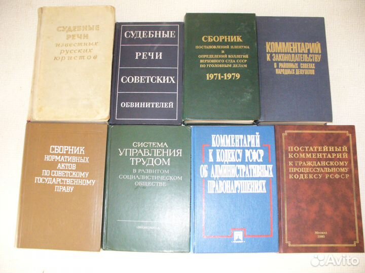 Книги по советскому праву 8 шт. б/у