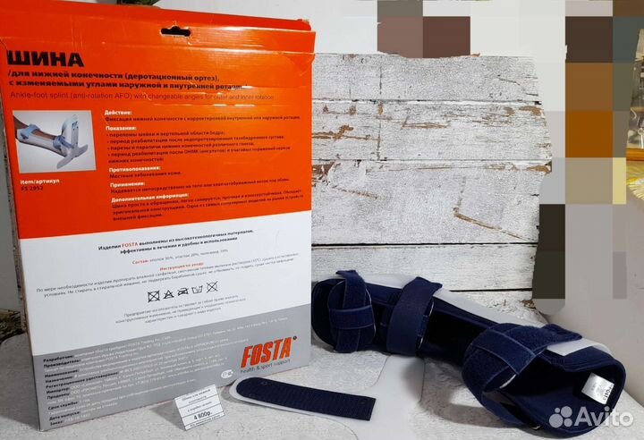 Деротационный ортез из пластика