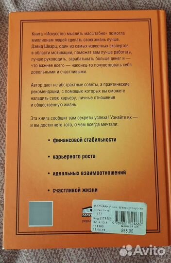Книга Искусство мыслить масштабно