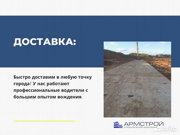 Дорожная плита