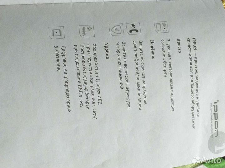 Источник бесперебойного питания ippon