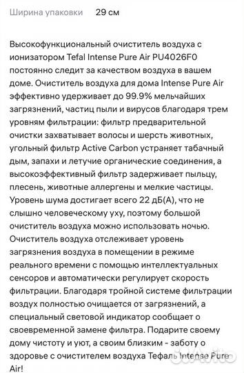 Очиститель воздуха tefal